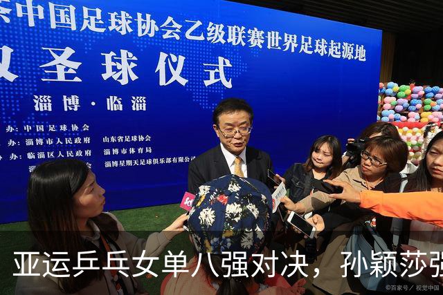 亚运乒乓女单八强对决，孙颖莎强势晋级，张本美和表现不俗